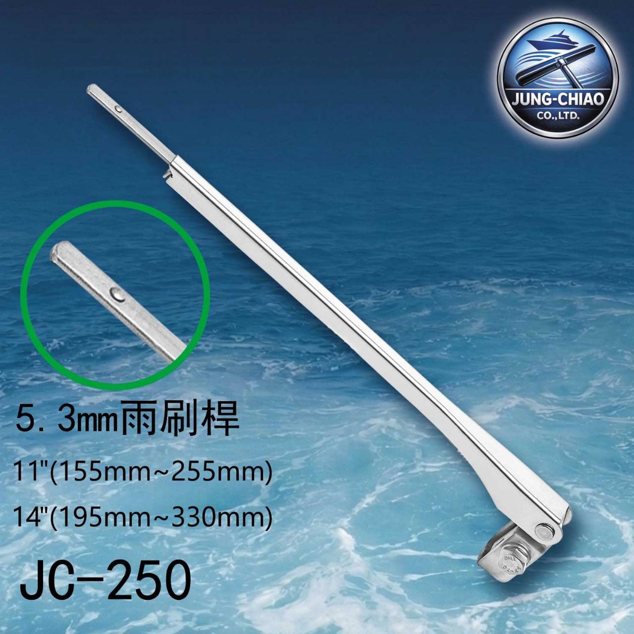 船舶用雨刷臂JC-250