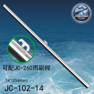 航海設備雨刷片JC-102-14