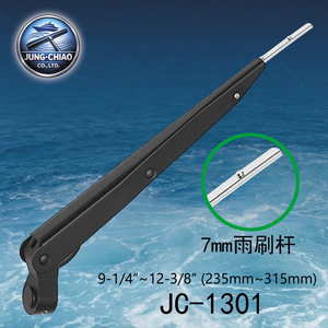 遊艇船舶雨刷臂JC1301