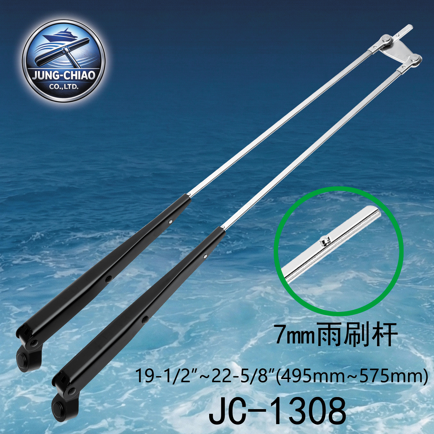 遊艇雨刷 型號:JC-1308 - 蓉蕎有限公司專業生產製造