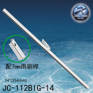 遊艇雨刷片JC-112BIG-14