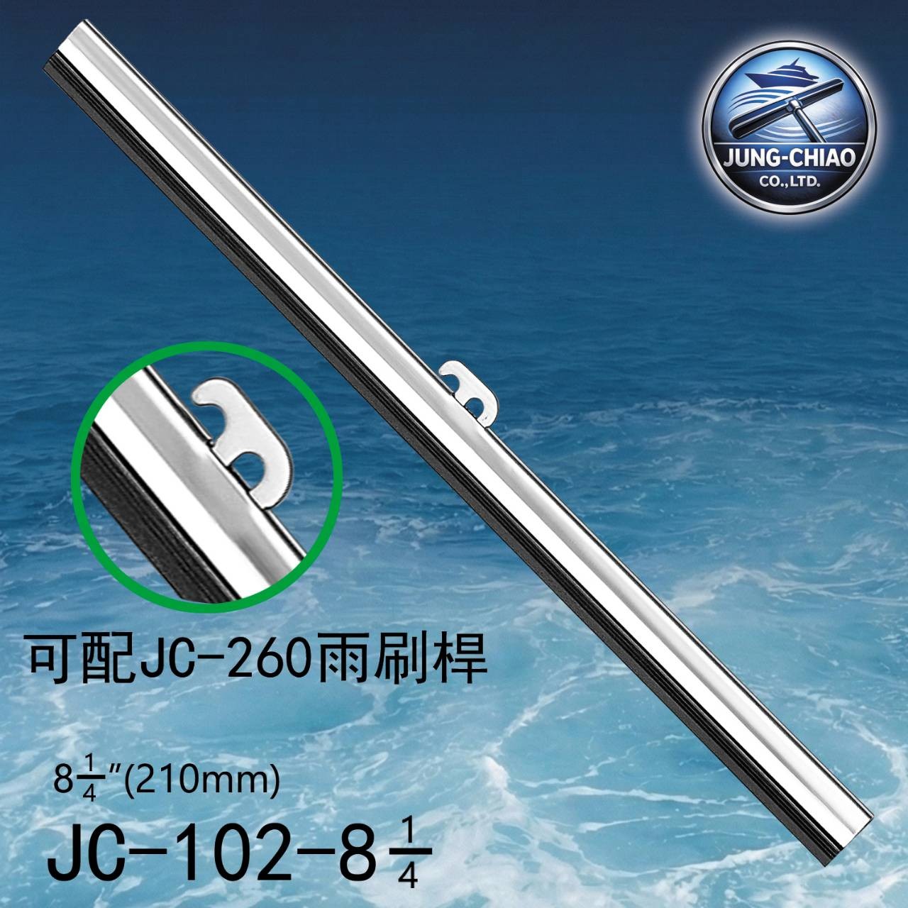 遊艇雨刷片JC-102-12