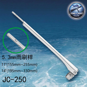 船舶用雨刷臂JC-250