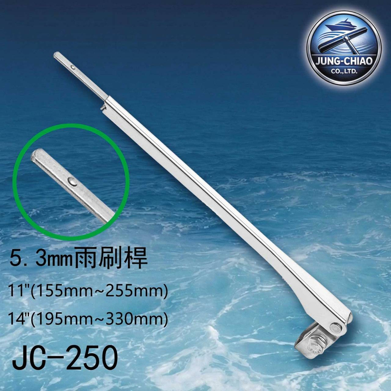 船舶用雨刷臂JC-250