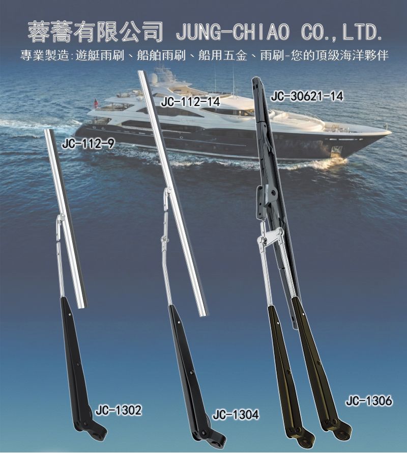 台灣遊艇雨刷製造工廠